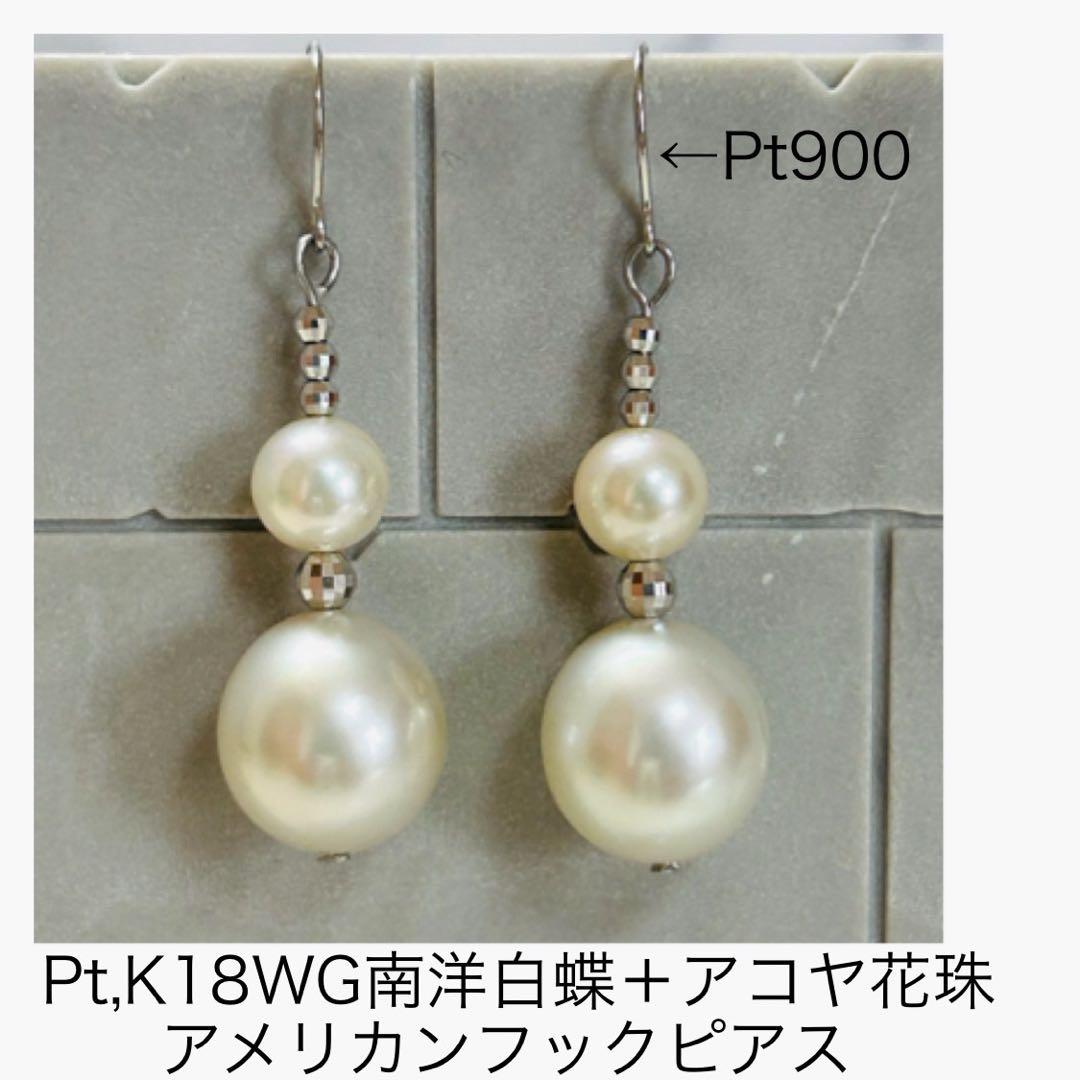 (M0124-2)PT,K18WG南洋白蝶真珠＋アコヤ花珠真珠アメリカンピアス