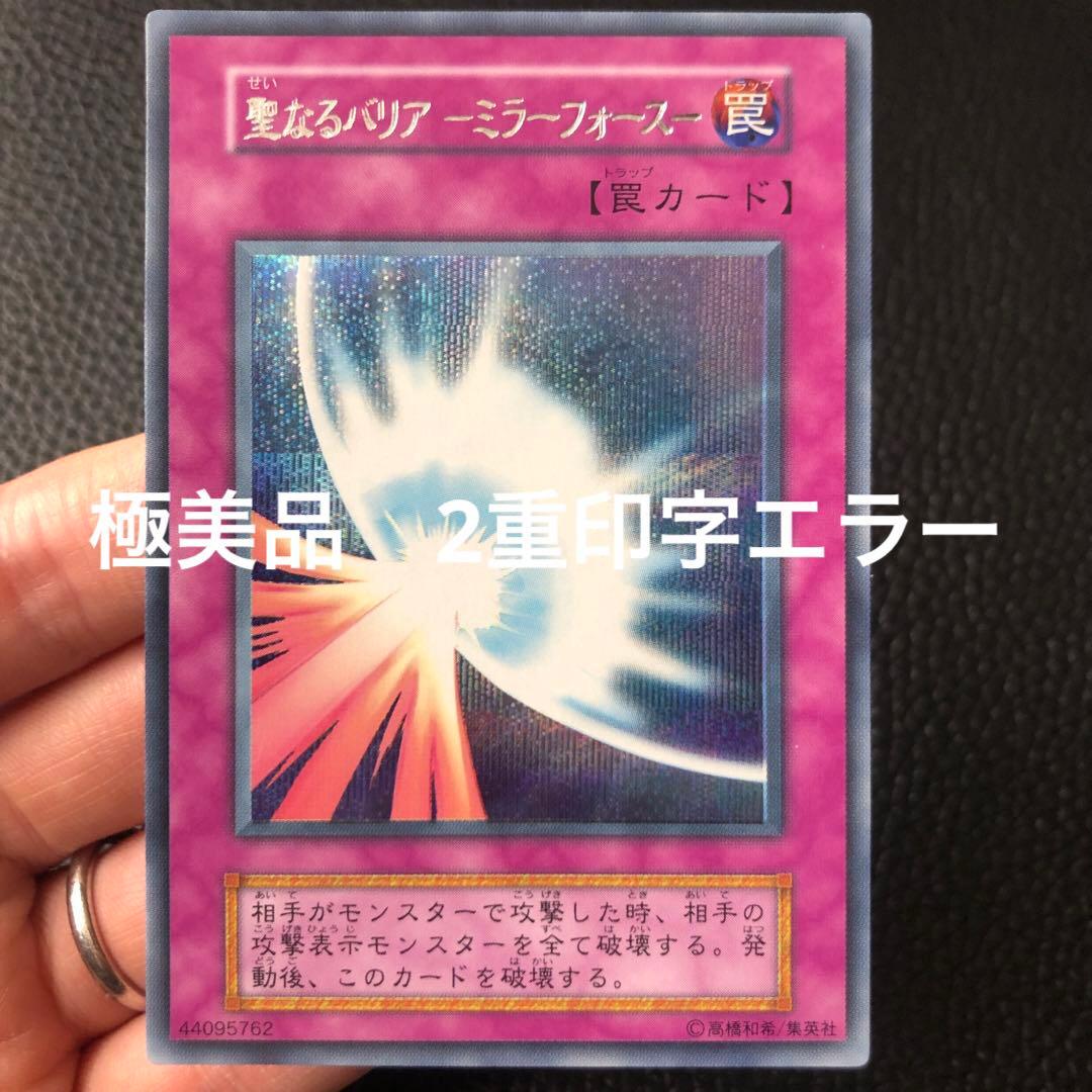 No.195 遊戯王 聖なるバリア－ミラーフォース－