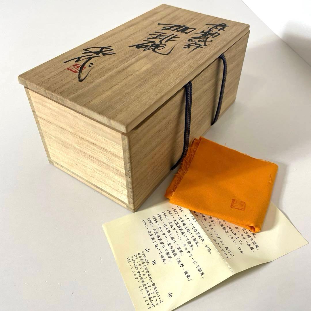 #XG539 陶芸家・山田和・赤釉織部珈琲碗・織部焼・茶碗・酒器・茶道・未使用品