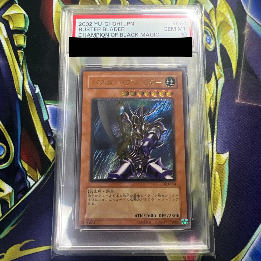 バスターブレイダー　レリーフ　アルティメットレア　psa10