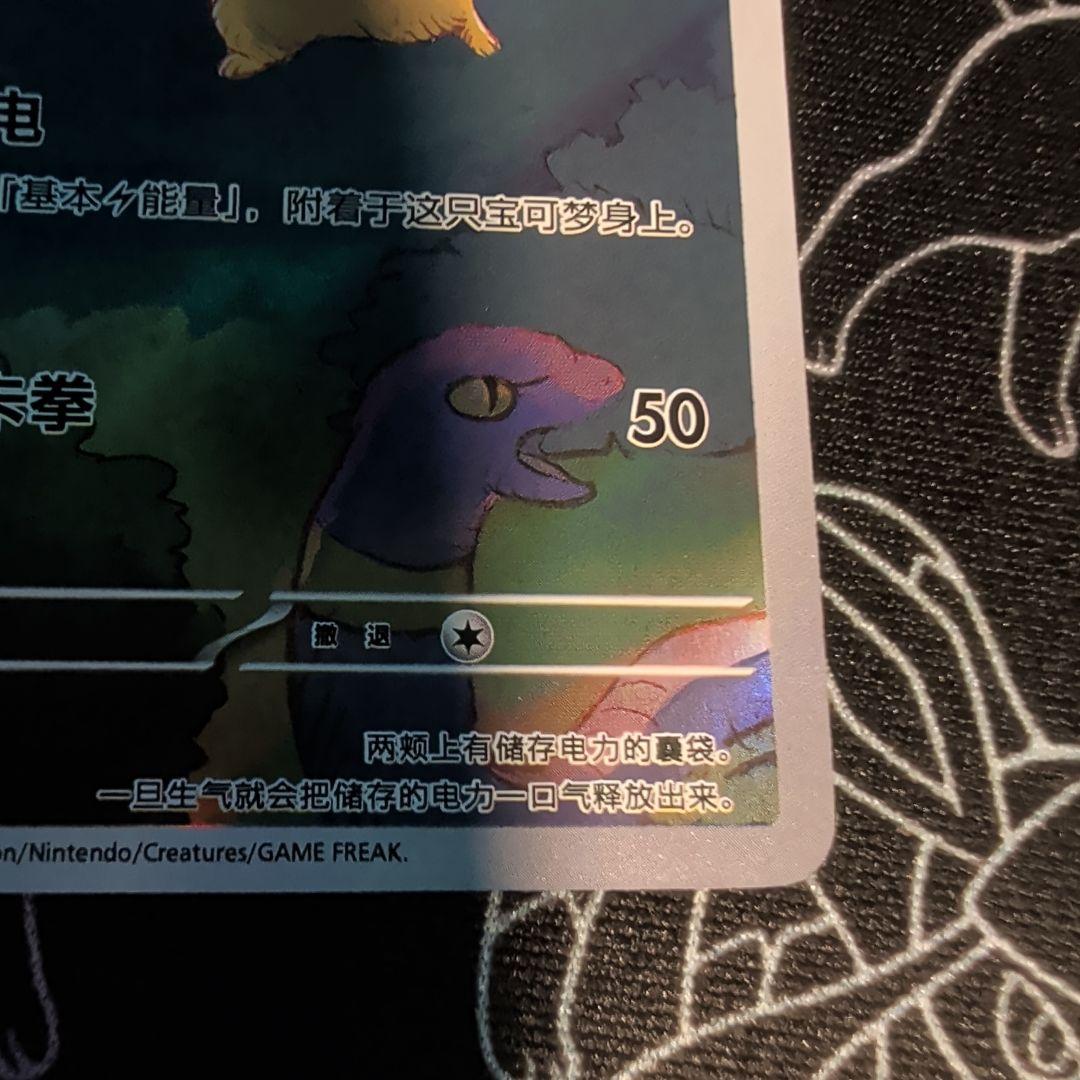 【美品】ポケモンカード ゲンガー ピカチュウ AR 172/151 中国語