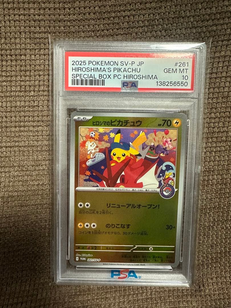 2025 ポケモンカード ヒロシマのピカチュウ #261