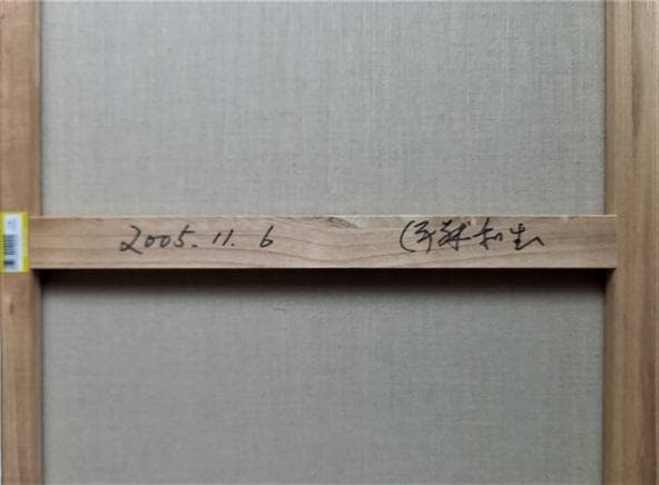 伊藤和生　2005年11月6日制作　フランソワァ・ブッシェ「オダリスク」の模写