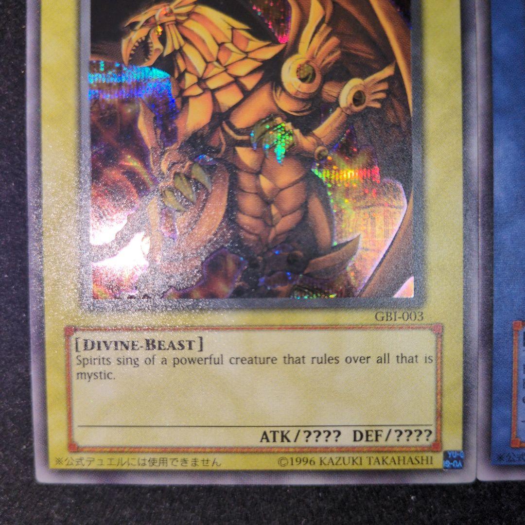 遊戯王　三幻神　GBI　シークレットレアセット