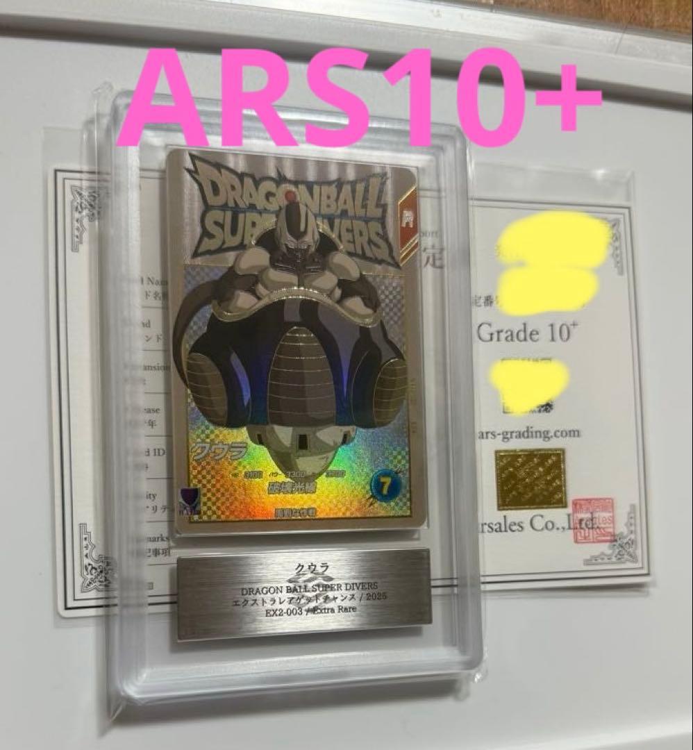 【ARS10+】クウラ　ドラゴンボールカード　ARS鑑定10+ 世界に3枚