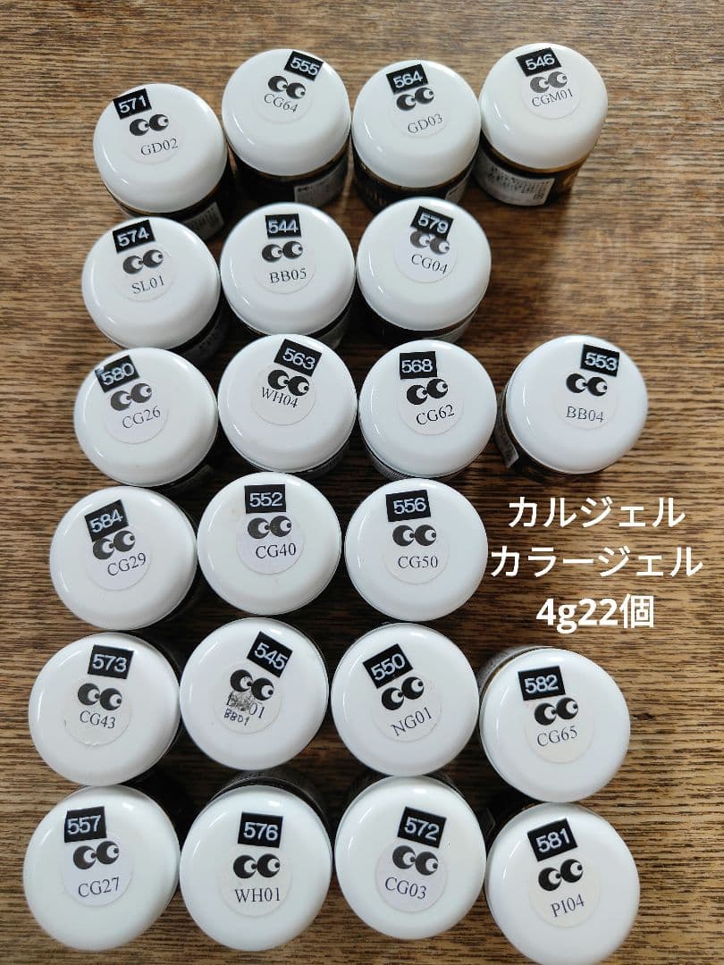 CalGelカルジェルカラージェル10g·4g25個セット1個あたり400円！