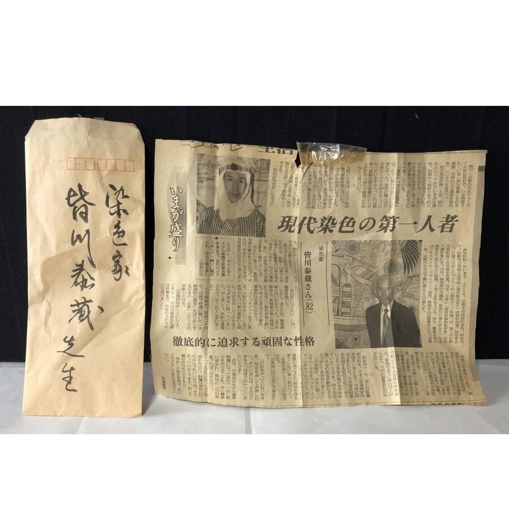 e1484 染色作家 皆川泰蔵 染色画 鶴 横額 額装 染布 絵画 日本画