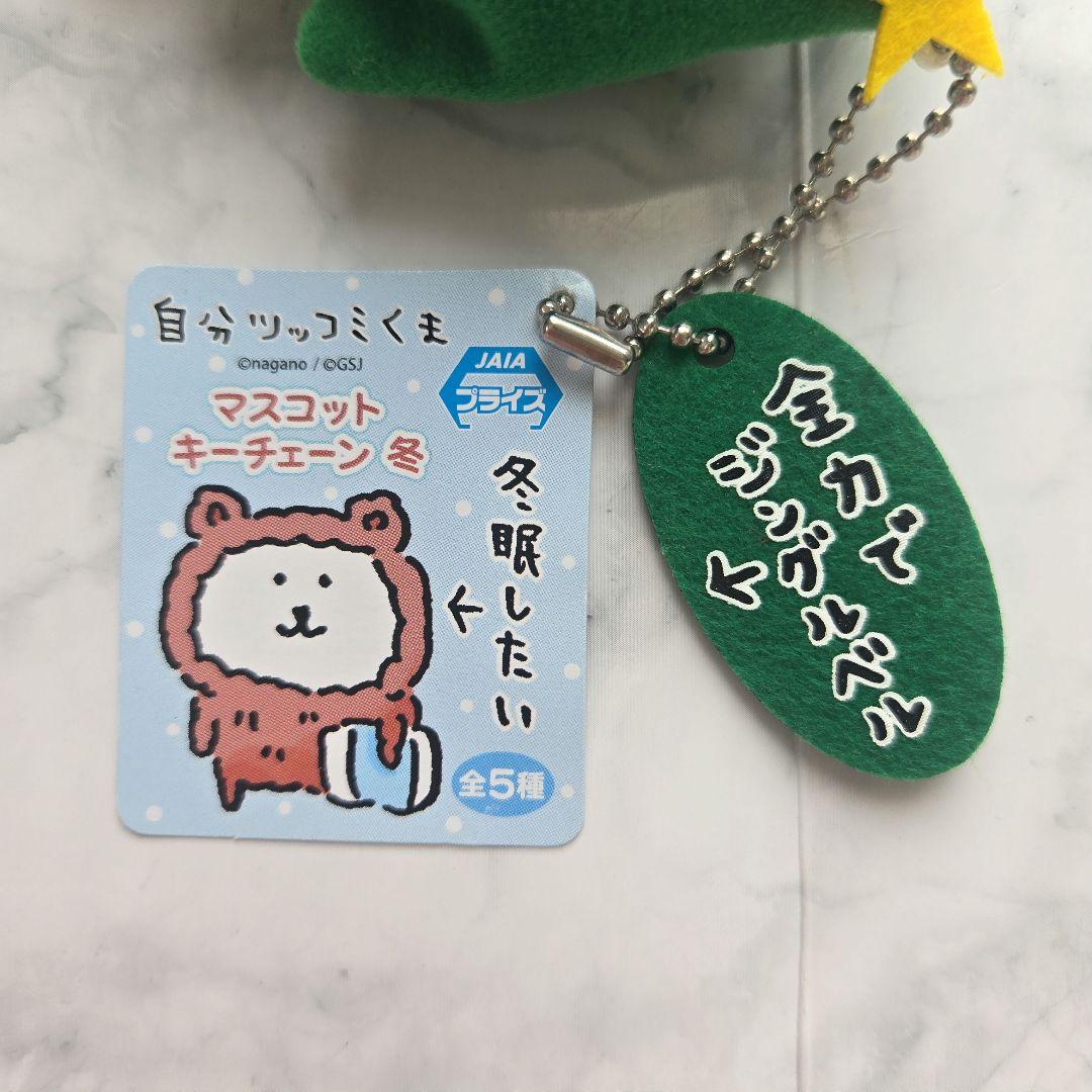 土井芙美子出品　自分ツッコミくま　クリスマス