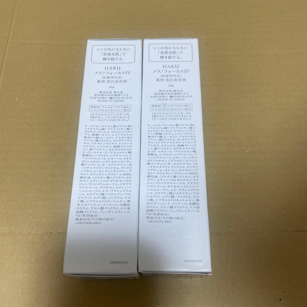 HAKUメラノフォーカスIV 2本セット バーコード付き