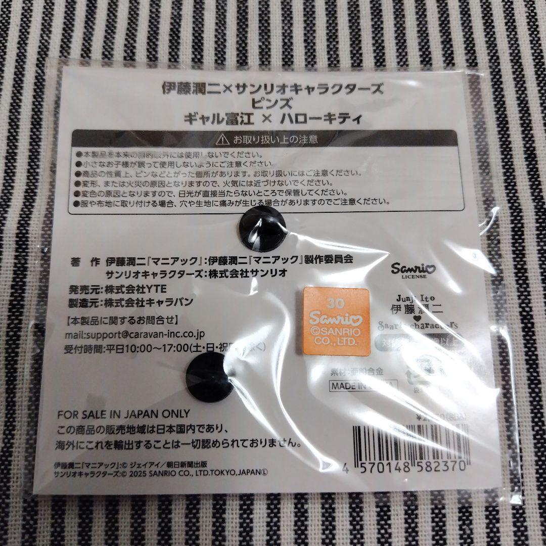 伊藤潤二×サンリオ ギャル富江 ピンズ ピンバッジ メタルハートバッジ キティ