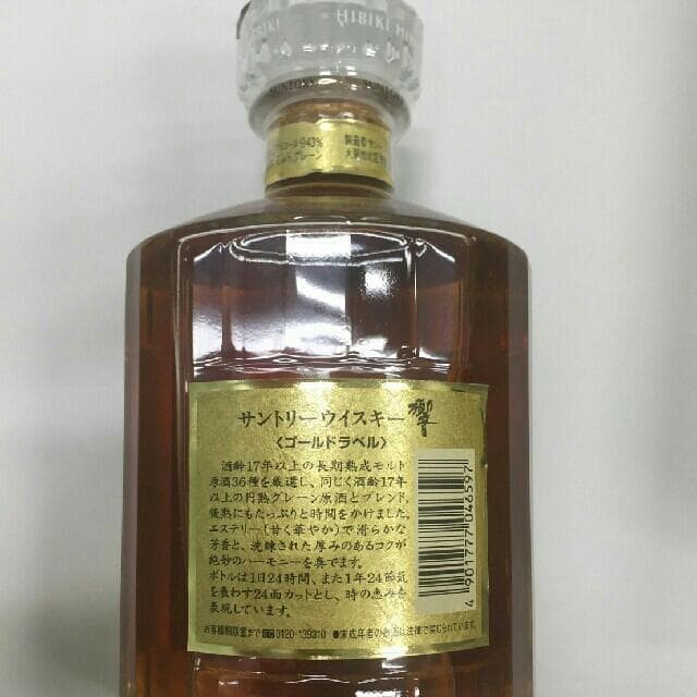 古酒　サントリー響17年