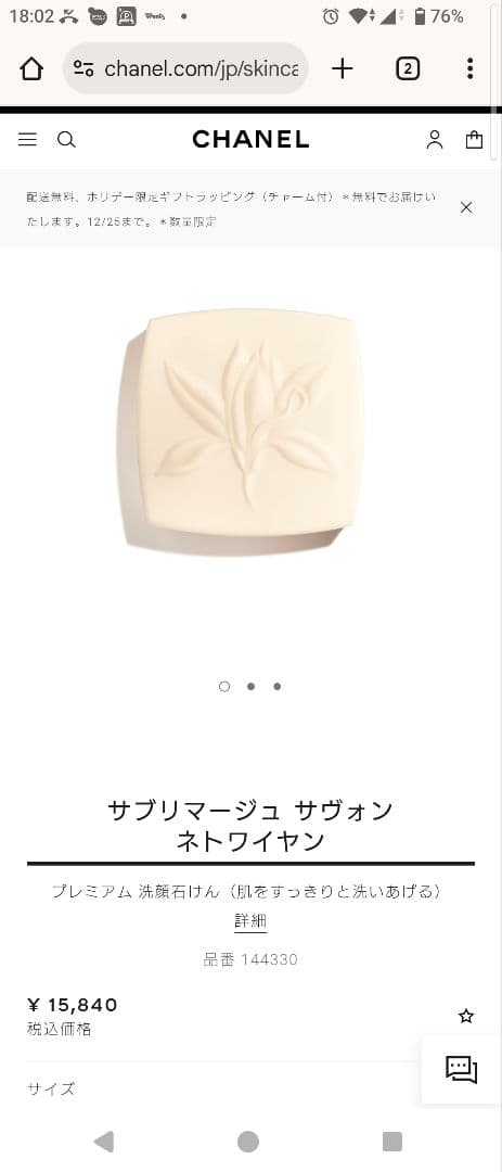 サブリマージュ　サヴォン　ネトワイヤン