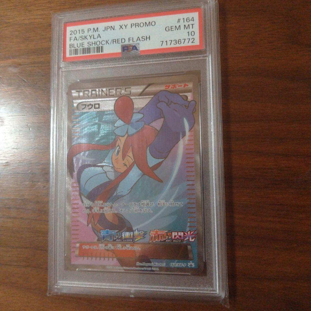 【PSA10】フウロ　プロモ　青い衝撃 赤い閃光 プロモ