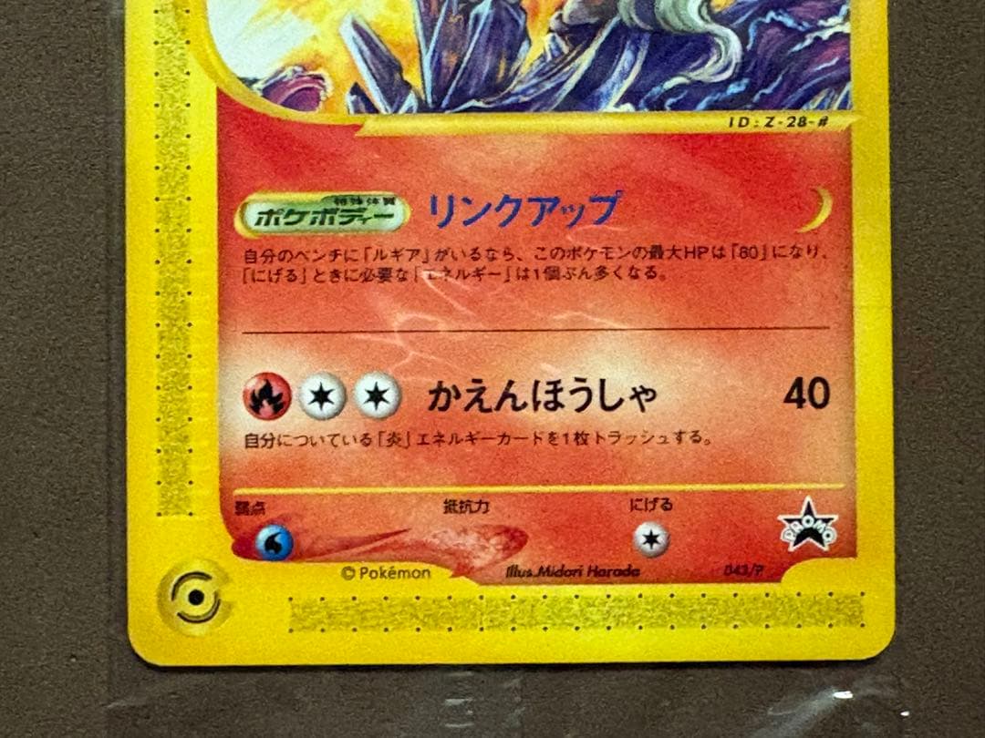 【未開封品】JRスタンプラリー プロモ　エンテイ・セレビィ