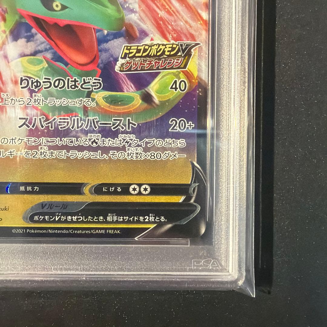 【PSA10】レックウザv ドラゴンポケモンvゲットチャレンジ　プロモ