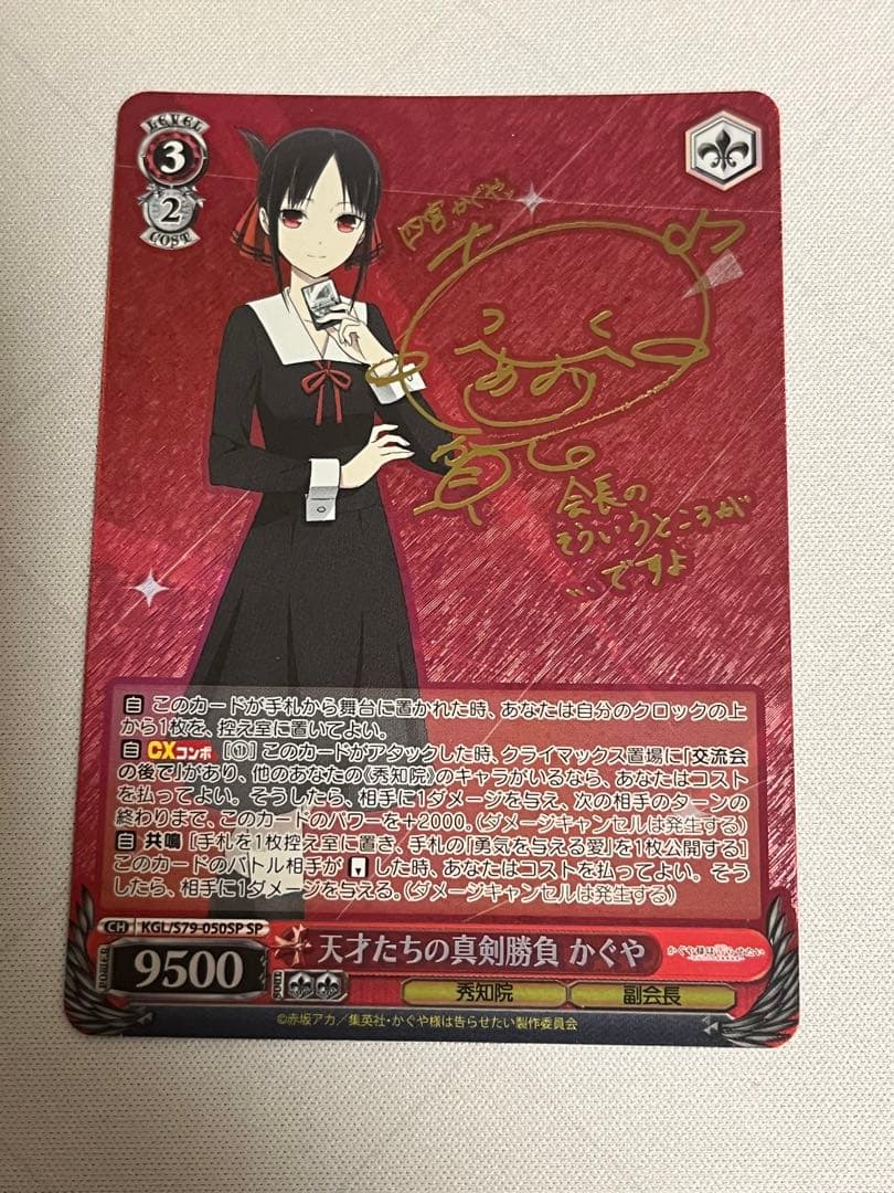 ws ヴァイスシュヴァルツ　天才たちの真剣勝負　かぐや　sp サイン