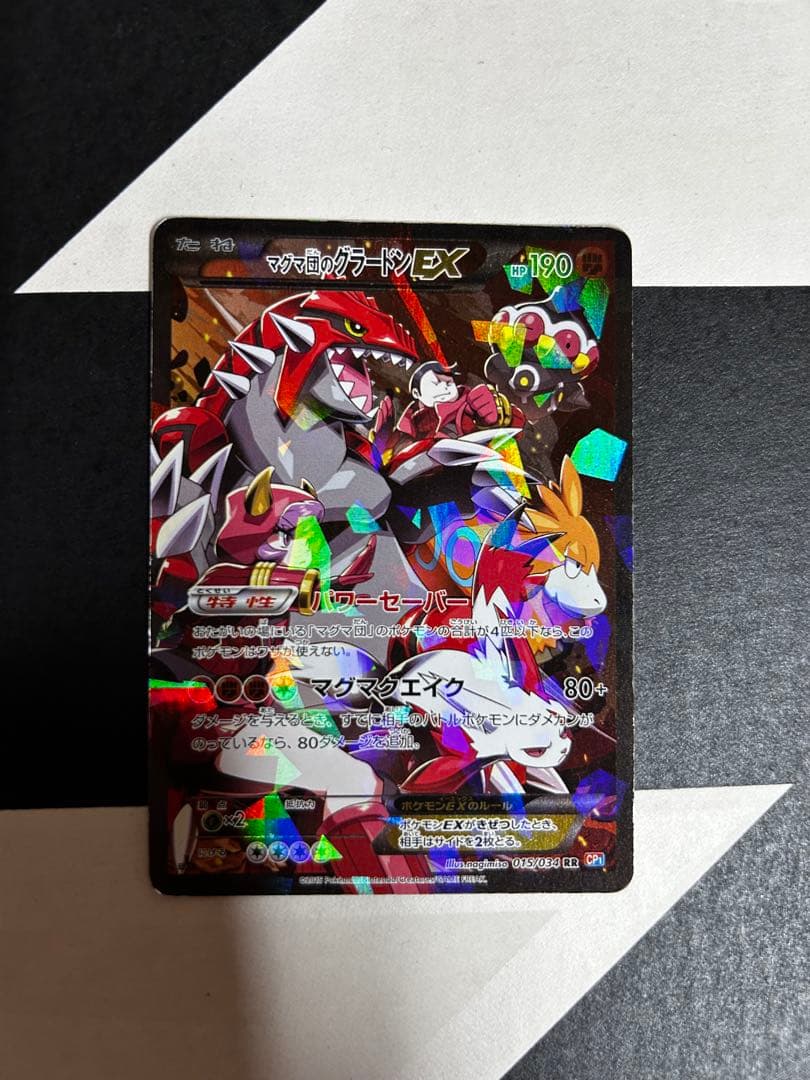 マグマ団のグラードンEX RR CP1 マグマ団VSアクア団 ダブルクライシス