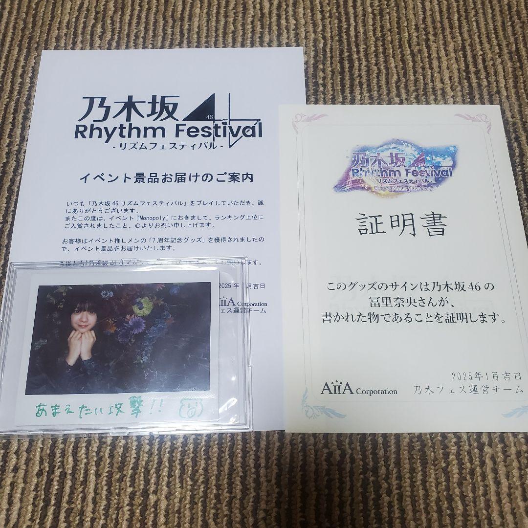 h*o様 乃木坂46 リズムフェスティバル サイン入りチェキ　冨里奈央
