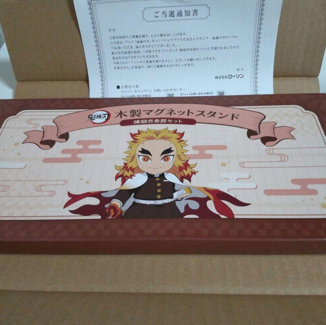 今月限定値下げ！ローソン 鬼滅の刃 木製マグネットスタンド 煉獄杏寿郎セット