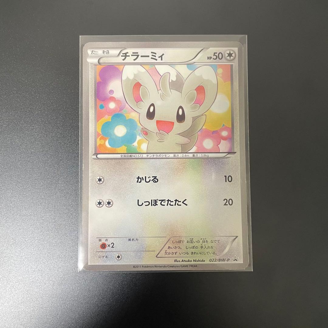 チラーミィ ユニクロ プロモ 022/BW-P 希少