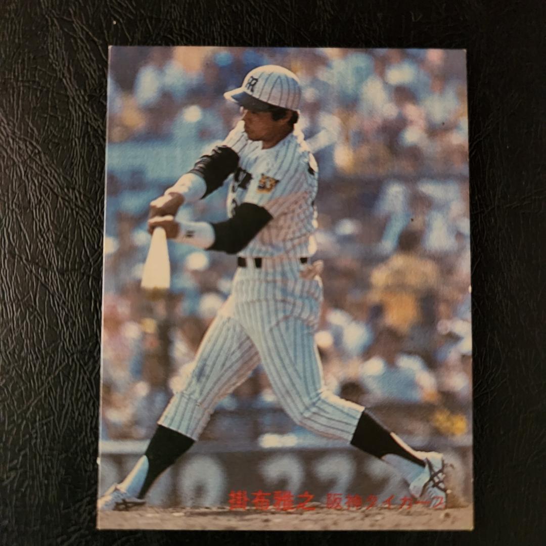 カルビー野球カード 82年 No.572 掛布雅之 (阪神)