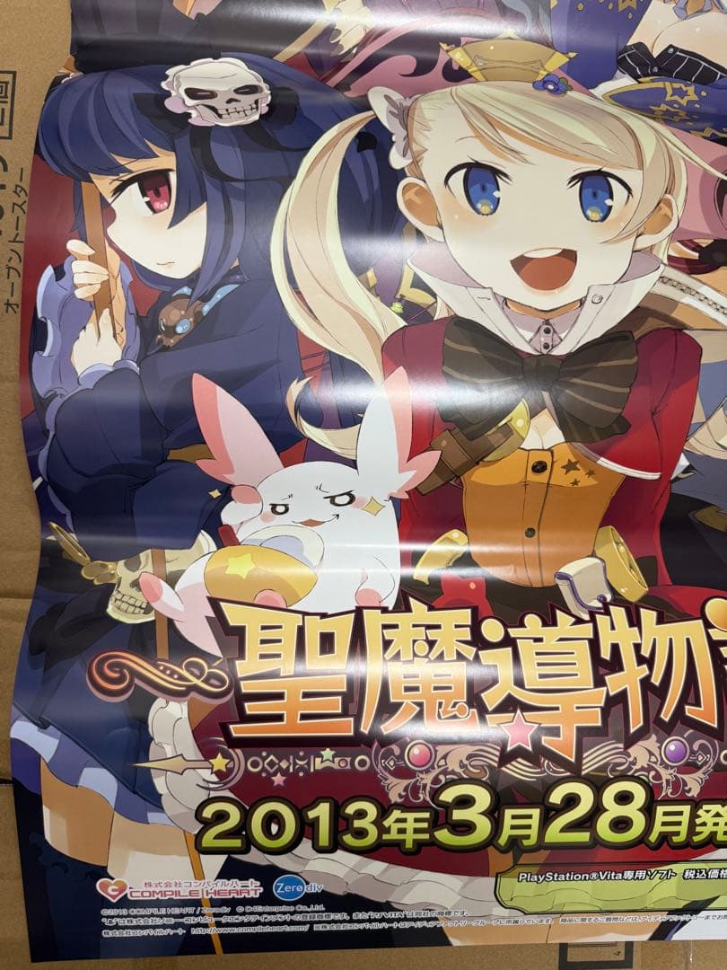 聖魔導物語　店頭販促用ポスター