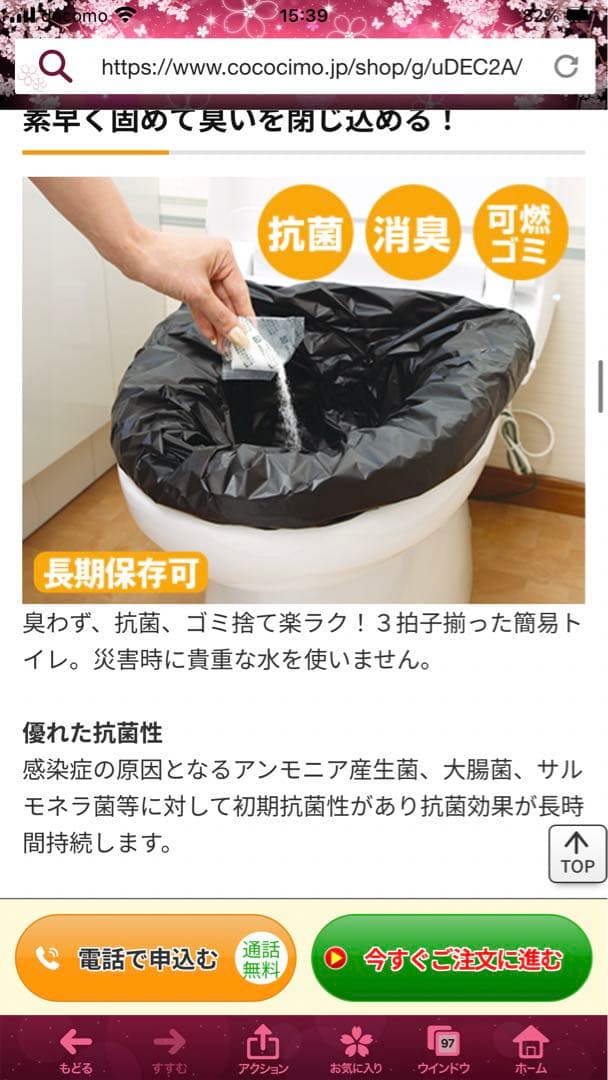 トイレ回数50回分にして超安値で出品します34650円　8500円