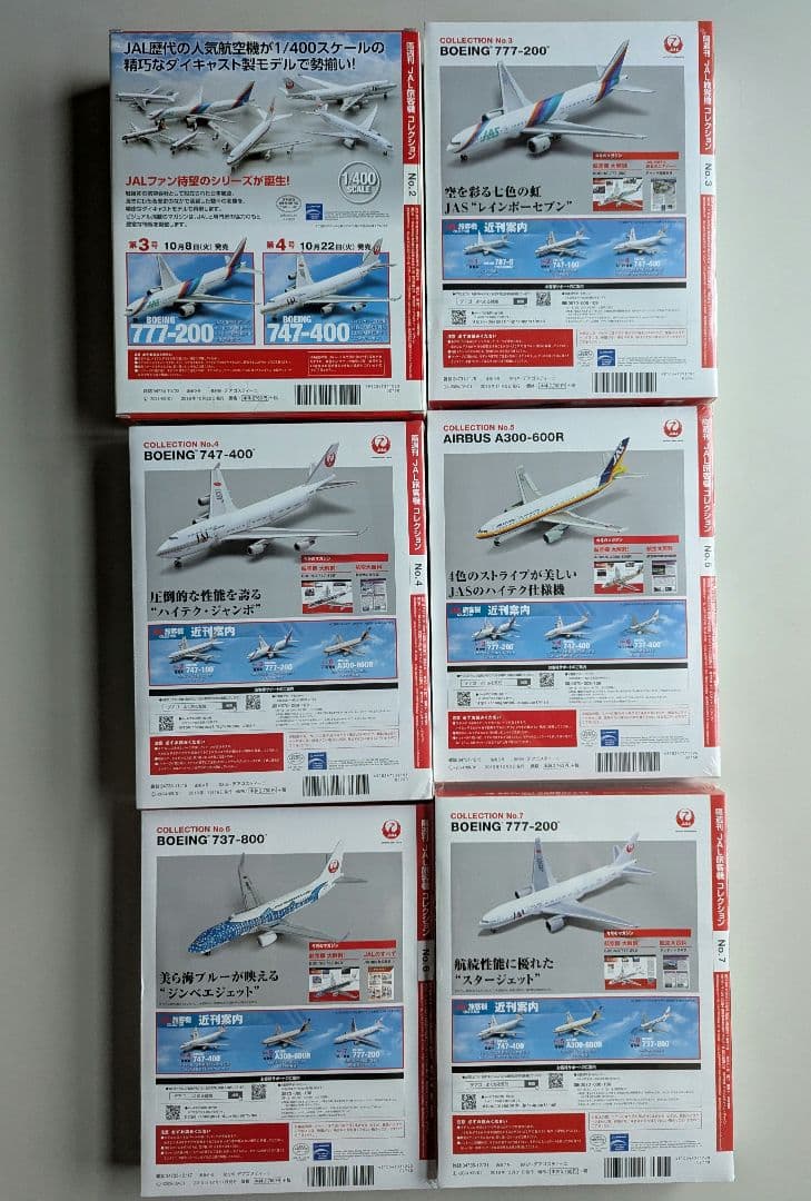 未使用保管品JAL旅客機コレクション　No.2、3、4、5、6、7 ボーイング