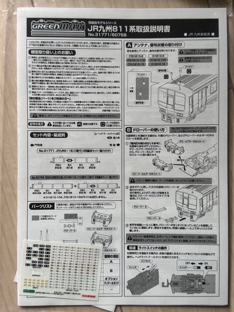 グリーンマックス【初回限定】JR九州811系（100番代＋0番代）8両編成セット