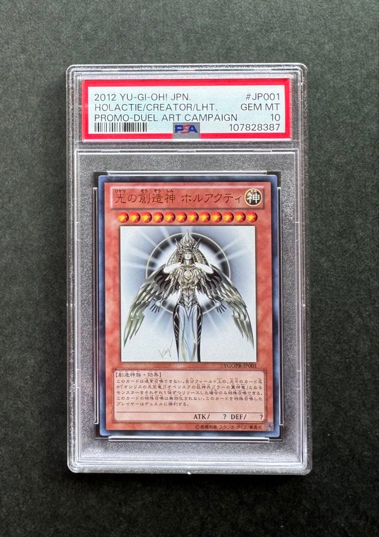 【PSA10】光の創造神 ホルアクティ 遊戯王