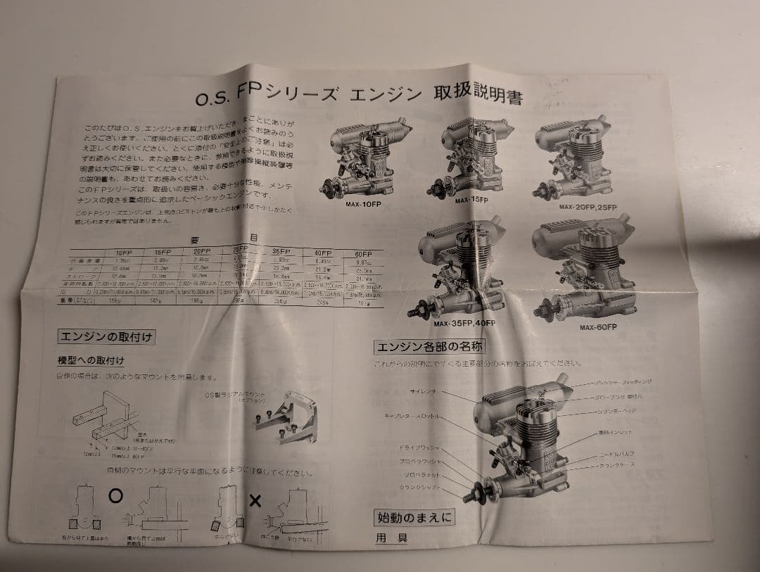 O.S .MAX 60FP ラジコンエンジン