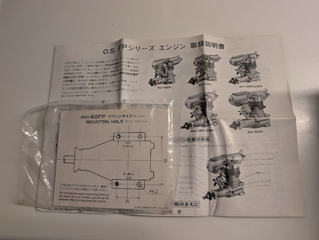 O.S .MAX 60FP ラジコンエンジン