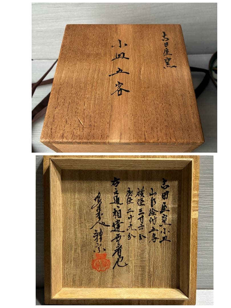 【1枚割れあり】九谷焼　吉田屋窯　小皿　角福　山水　青手　年代物　共箱　和食器