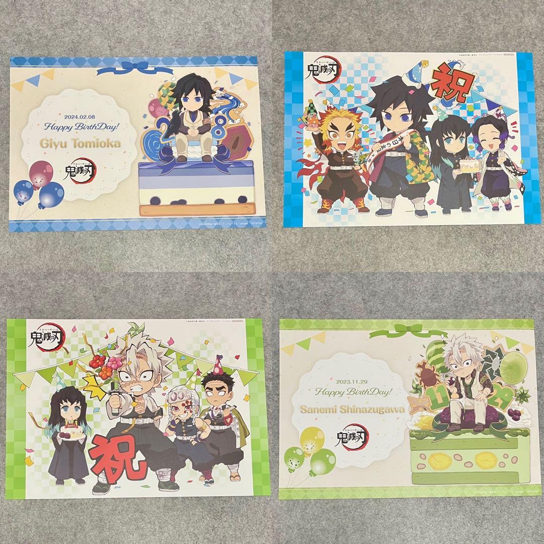 鬼滅の刃 ランチョンマット 歴代誕生祭 義勇 実弥 玄弥 行冥 12枚セット