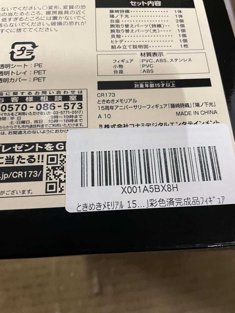 ときめきメモリアル 15周年アニバーサリー フィギュア藤崎詩織　陽ノ下光　彩色済