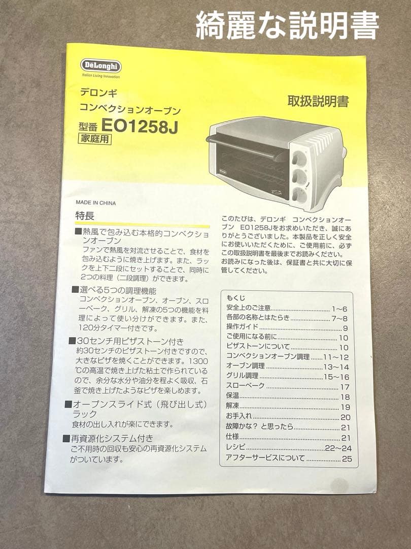 デロンギ　コンベクションオーブン　EO1258J ピザストーン付　シルバー