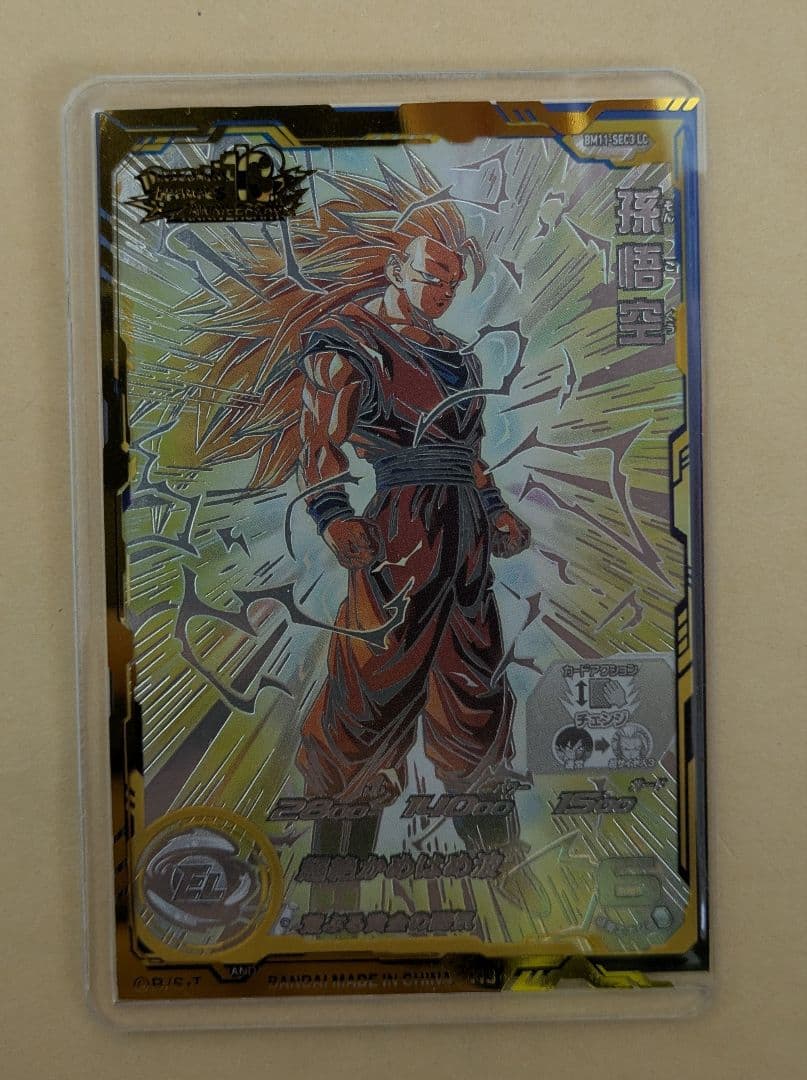 スーパードラゴンボールヒーローズ 孫悟空 （bm11-sec3 lc）