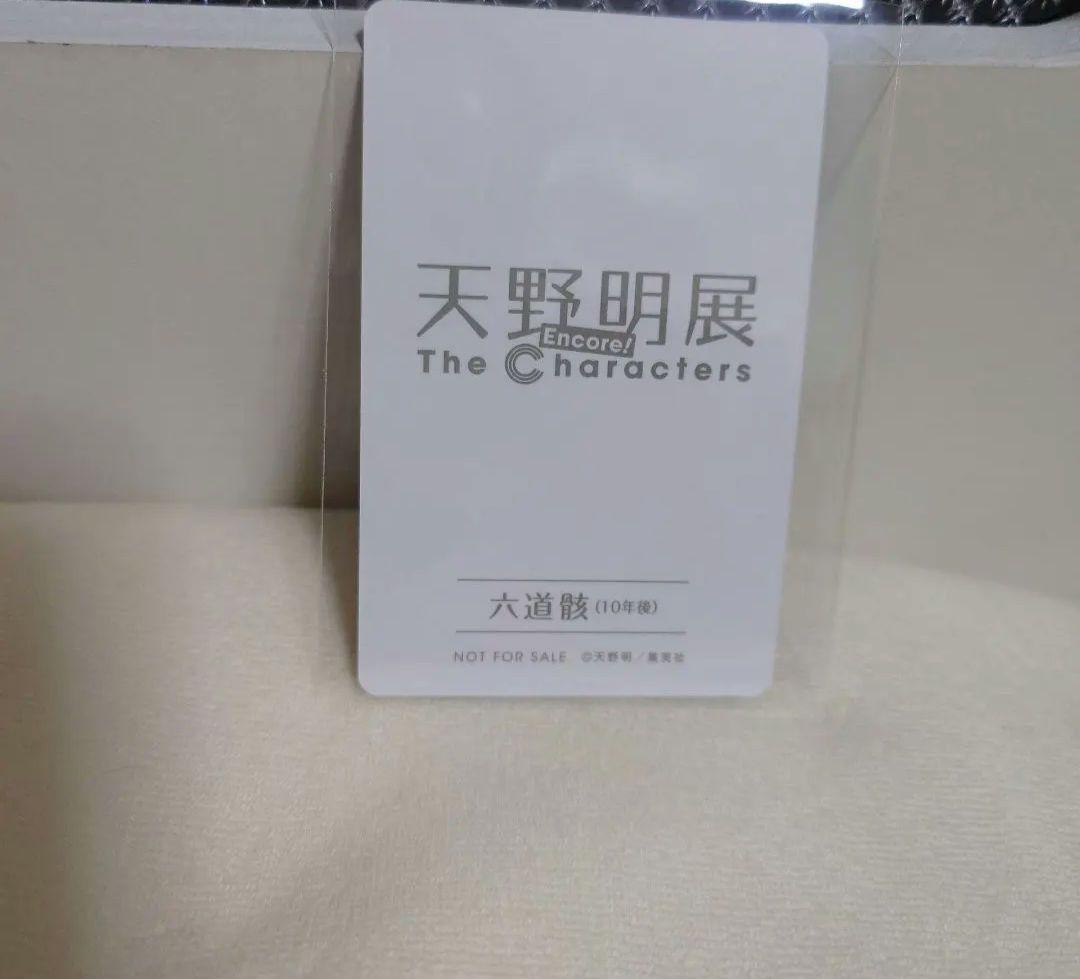 天野明展 凱旋 購入特典 自撮り風トレーディングカード 六道骸 10年後 1枚
