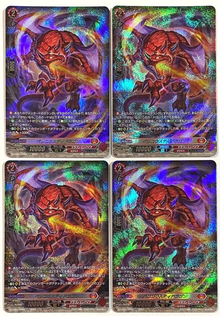 ヴァンガード　ベリコウスティ ドラゴン　SR 4枚