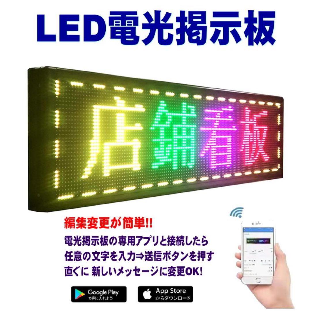 LED電光掲示板 《レッド》動いて光る 日本語対応 LEDメッセージボード 看板