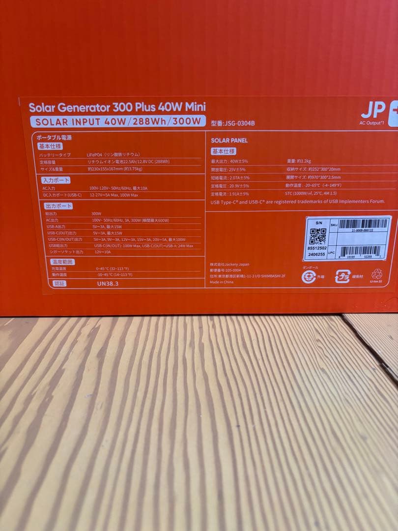 発電機・ポータブル電源 Jackery Solar Generator 300 Plus 40W