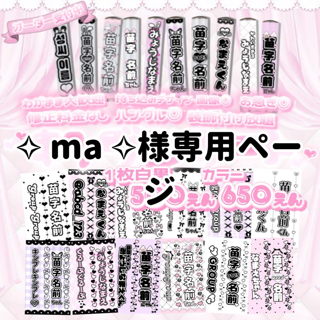 ✧︎ ma ✧︎ページ　キンブレシート オーダー