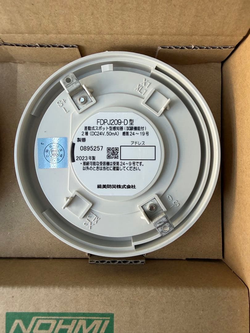 年末特価 FDPJ209-D 差動式熱感知器　進PⅢ 2023年製　 20個入