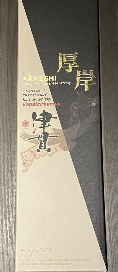 厚岸　津貫　ウイスキー　カパッチリカムイ