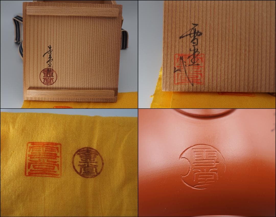 常滑焼 名工 吉川雪堂 壺堂刀 急須 共箱 共布