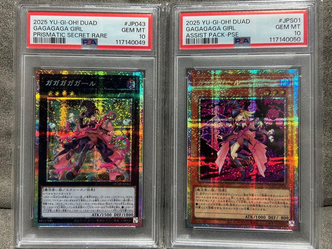 ガガガガール プリズマ psa10 2枚セット　連番