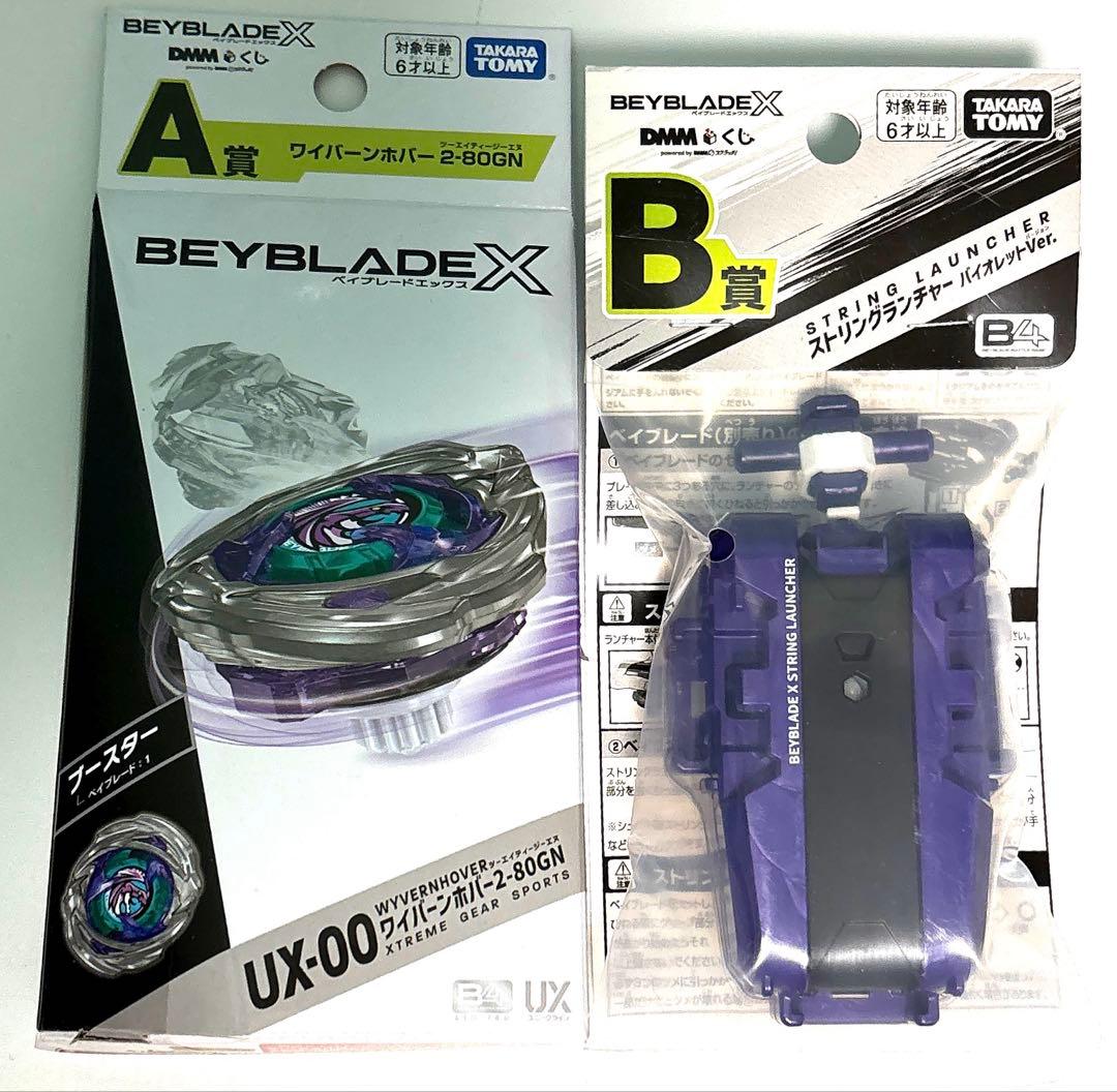 ベイブレードX DMMくじ　ワイバーンホバー 2-80GN A賞.B賞セット