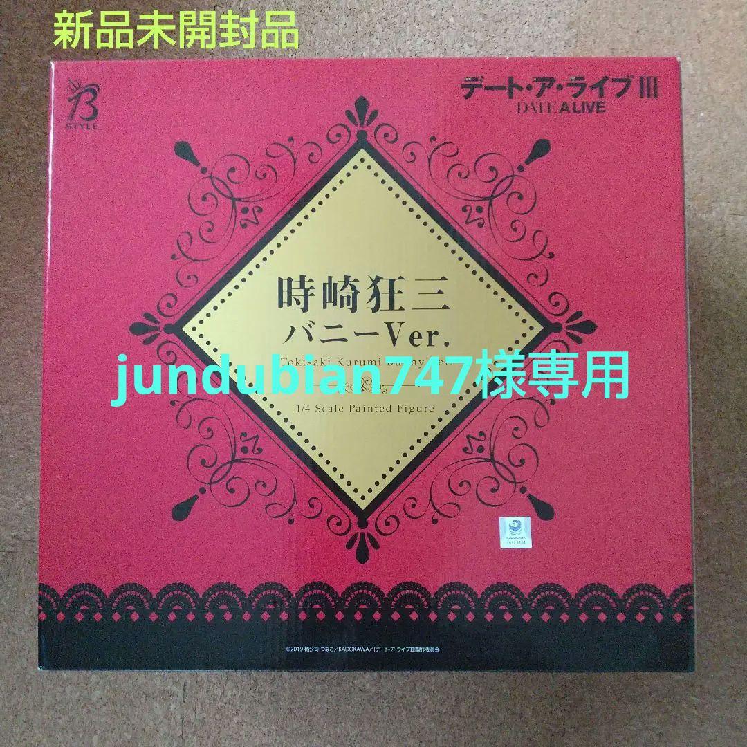 デート・ア・ライブ 白の女王 時崎狂三 バニーVer.1/4スケール◇新品未開封