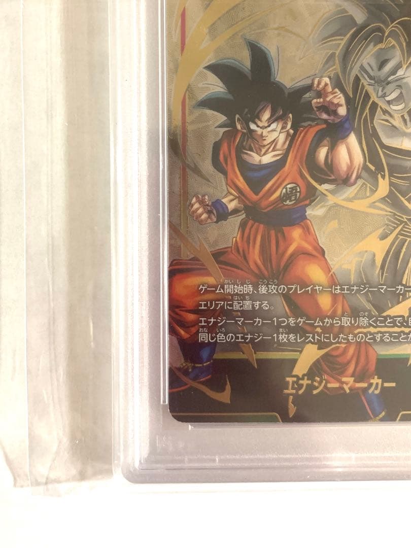 PSA10 孫悟空　構え　エナジーマーカーパラレルフュージョンワールド