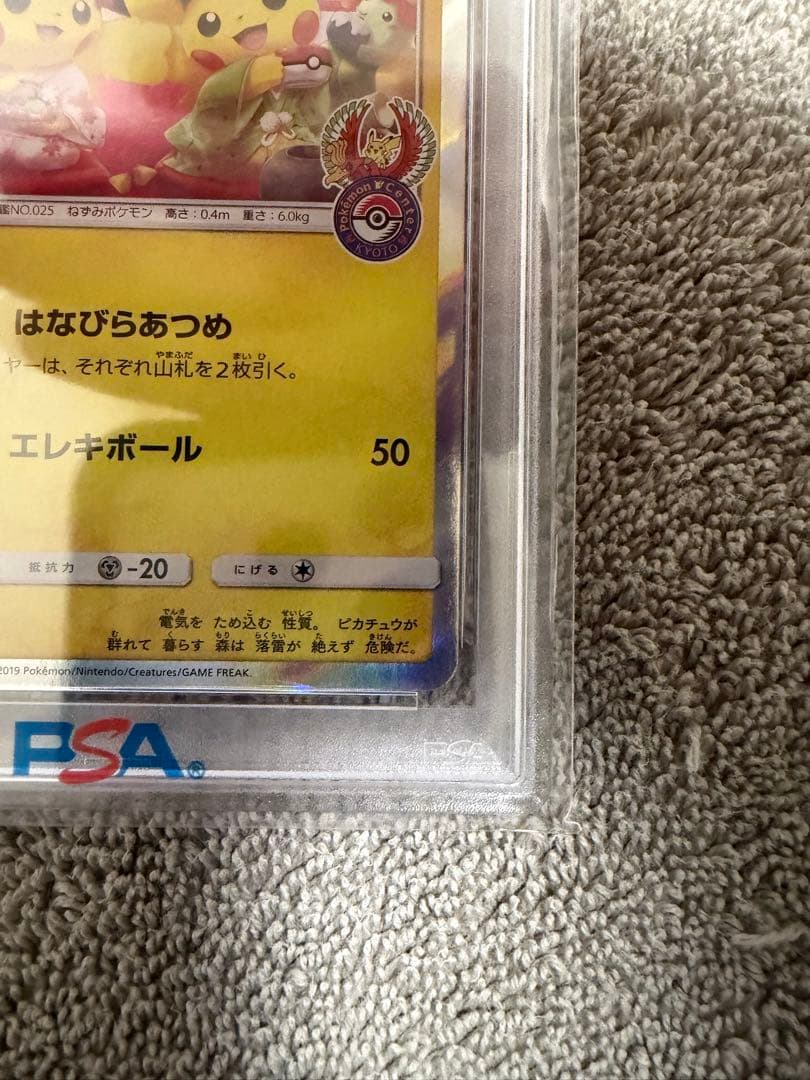 【PSA10】お茶会ごっこピカチュウ プロモ ポケカ